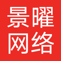 重庆景曜网络科技