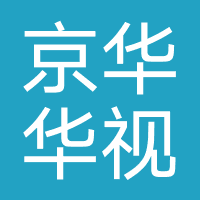 北京京华华视教育科技有限公司