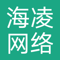 海凌网络