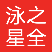 铜陵泳之星全民游泳健身中心
