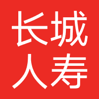 长城人寿