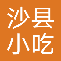 沙县小吃