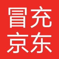冒充京东拍拍(刷单诈骗)