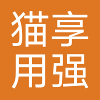猫享用-强制下款