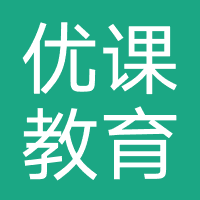 优课教育（南山区）-优课再学教育