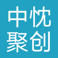 中忱聚创（上海）