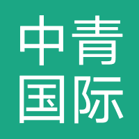 长沙中青国际旅行社有限责任公司