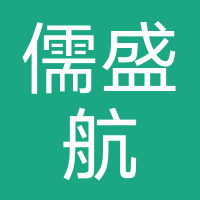 儒盛航心理咨询