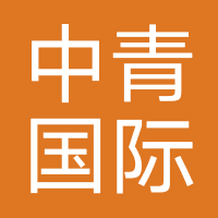 云南中青国际旅行社（集团）有限公司