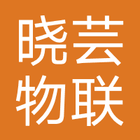 晓芸物联