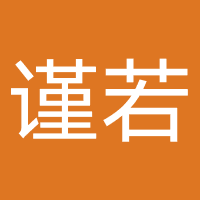 成都谨若迪传媒有限公司