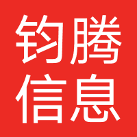钧腾信息