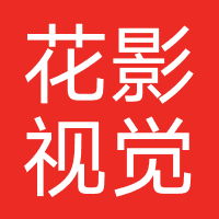 花影视觉写真摄影