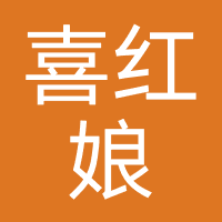 华蓥市喜红娘婚姻