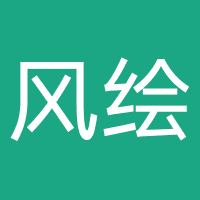 成都风绘教育咨询有限公司