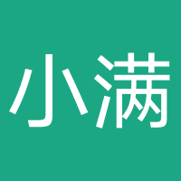 小满