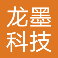 龙墨科技