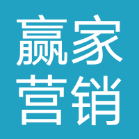 广州市赢家营销服务有限公司