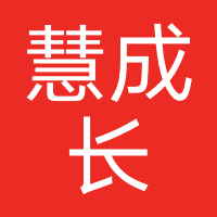 济南慧成长家庭教育咨询