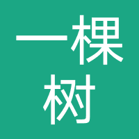 一棵树教育