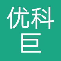 优科巨