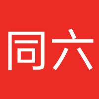 上海同六建筑设计