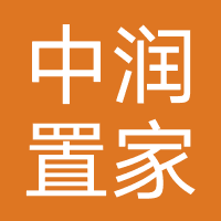 中润置家（重庆）