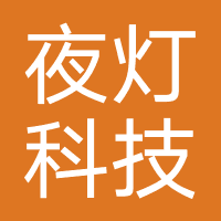 夜灯公考-苏州夜灯科技