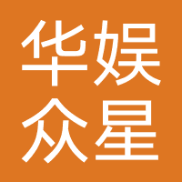 华娱众星舞蹈
