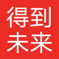 山东得到未来教育