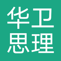 华卫思理