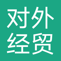 重庆对外经贸学院