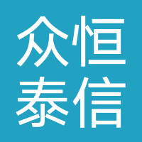 北京众恒泰信科技