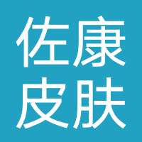 佐康皮肤管理