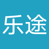 乐途之旅