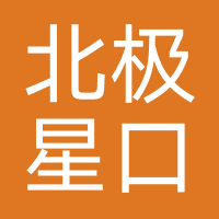 北极星口腔