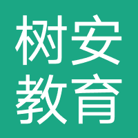 河南树安教育