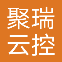 聚保管家-深圳聚瑞云控