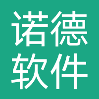 诺德软件