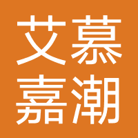 艾慕嘉潮牌接发