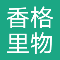 香格里物业
