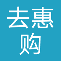 去惠购