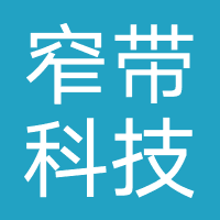 北京窄带科技