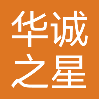 华诚之星汽车（海南）