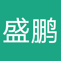 广州盛鹏企业管理服务有限公司