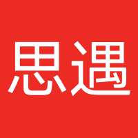 思遇