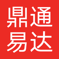 鼎通易达（青岛）