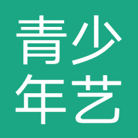 青少年艺术进修学校（上海）