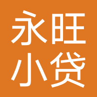 永旺小贷