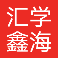 北京汇学鑫海教育